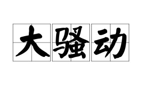 开云体育 -wwwccaaorgcn