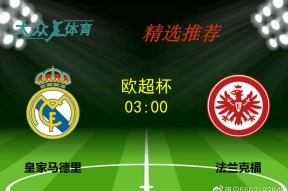 开云大陆 -法兰克福发布备战花絮，今夜外线爆发，欧超杯任务艰巨，高层口径保持一致的简单介绍